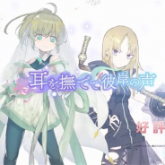『マギレコ』がApp Store売上ランキングで138位→17位に急上昇 新魔法少女「雪野かなえ(CV.森なな子)」と「安名メル(CV.高尾奏音)」の登場で