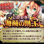 バンダイナムコ、『ギルティドラゴン 罪竜と八つの呪い』で期間限定の海賊イベントを開催