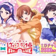 エイチーム、『スタリラ』でサービス開始2.5周年を記念したキャンペーンを開始 2022年に舞台の上演も決定!