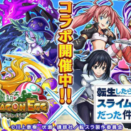 ルーデル、『ドラゴンエッグ』で「転生したらスライムだった件」コラボを期間限定で開催!