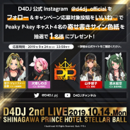 ブシロード、『D4DJ』公式Instagram&Twitterにてプレゼントキャンペーンを開始! 「ユニットミーティング-Merm4id-」の放送も決定