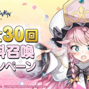 Smilegate、『エピックセブン』が「最大30回無料召喚キャンペーン」を10月9日より開催 毎日聖約召喚を10回無料で引ける