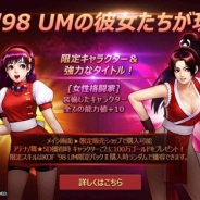 JOYCITY、『ダイスの神』にSNKプレイモアの『KOF '98 UM』の人気キャラ「不知火舞」と「麻宮アテナ」が登場! Twitterイベントも開催