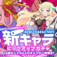 Cygames、『ワールドフリッパー』で1月31日12時より「新キャラピックアップガチャ」を開催 新キャラ「★5キクノ」が先行登場!