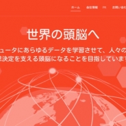 メタップス、シリコンバレーVCと国内事業会社から総額43億円の資金調達を実施…人工知能や金融分野への投資に充当