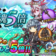フォワードワークス、『アークザラッド R』で期間限定イベント「アタック・オン・メイジズ」を開催! 最大5倍の魂が獲得できる「絶・魂5倍ガチャ」実施