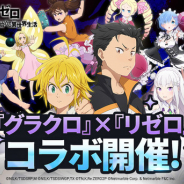 ネットマーブル、『七つの大罪 ~光と闇の交戦~』で『リゼロ』コラボを開始! プレイするだけでSSR【リゼロ】双子メイドの姉ラムが獲得できる