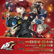 セガ エンタテインメント、『ペルソナ5 ザ・ロイヤル』コラボカフェを11月2日より東京・大阪でオープン 仙台・岡山での開催予定も