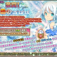 DMM GAMES、『FLOWER KNIGHT GIRL』で新イベント「激闘!白熱の雪合戦」を開催