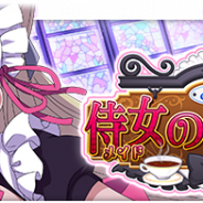 スクエニ、『とある魔術の禁書目録 幻想収束』でシナリオイベント「とある侍女の大学園祭」と「とある侍女の大学園祭」ガチャ(前半)を開始!