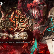 ポケラボとスクエニ、『シノアリス』でグレーテルのジョブ「グレーテル/餐虎のソーサラー」が登場する「大食の虎牙ガチャ」を明日15時より復刻開催