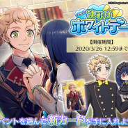 ビーグリーとオルトプラス、『RenCa:A/N』でホワイトデーイベント「決戦はホワイトデー」を開催 お揃いデートセットを購買部で販売開始