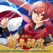 ビジュアルワークス、『結ひの忍』で新イベント「稲穂の新年祝賀」開催 ランキング報酬は【真鱈 子恩のイラスト付忍具(カード)】