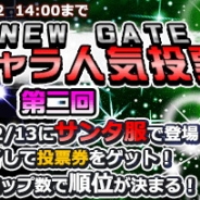 アルファポリス、『THE NEW GATE』で12⽉13⽇のサンタ服化をかけた第⼆回人気投票イベントを開催