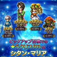 スクエニ、『FFブレイブエクスヴィアス』で『ゼノギアス』コラボ第2弾を開催 「シタン」「マリア」「ビリー」が登場するステップアップ召喚を実施