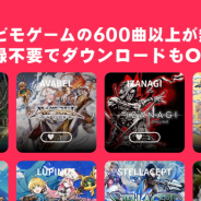 アソビモ、ミュージックアプリ『ASOBIMO MUSIC』をリリース…アソビモ作品のBGMが無料で楽しめる