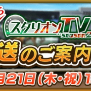 ドリコム、『ダービースタリオン マスターズ』で大井競馬場からの生放送を21日に実施!