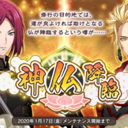 DMM GAMES、『なむあみだ仏っ!-蓮台 UTENA-』でゲーム内イベント「神仏降臨」を開催 「『神仏降臨』応援ピックアップ顕現」も開始