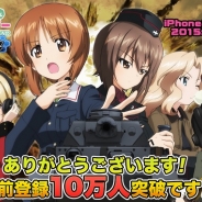戦車道大作戦実行委員会、『ガールズ&パンツァー 戦車道大作戦!』の事前登録が10万人を突破! 「戦車魂」さらに追加30個プレゼント