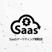 CyberZ、SaaS領域に特化したマーケティング組織「SaaSマーケティング戦略室」を設立