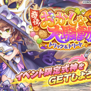 DMM GAMES、『あやかしランブル!』で「★5メグ」など光属性の新キャラ3体を追加! ハロウィンイベントも開催