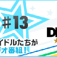 バンナム、『アイドルマスター SideM LIVE ON ST@GE!』でアニメ連動キャンペーン…ラジオ「Back to the 315」最終回とSPログインボーナス