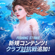 Netmarble、『フィッシングストライク』のサービス2周年を記念して新しいリアルタイムバトルモード「クラブ対抗戦」を実装!