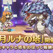 Cygames、『プリンセスコネクト!Re:Dive』で「2月ルナの塔」を開催