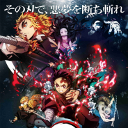 アニプレックス、『劇場版「鬼滅の刃」無限列車編』全世界累計来場者4135万人・総興行収入517億円を記録したと発表