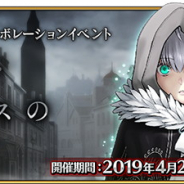FGO PROJECT、『Fate/Grand Order』でロード・エルメロイⅡ世の事件簿コラボイベント「レディ・ライネスの事件簿」を開催中!