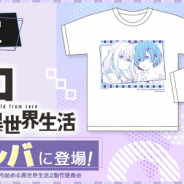 サイバーステップ、『トレバ』で「【数社限定】Re:ゼロから始める異世界生活 Tシャツ2」が19日より登場!