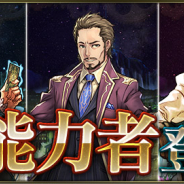 ガンホー、『クロノマギア』で3人の能力者「オメガ」「デュランダルフ」「マリウス」を追加!