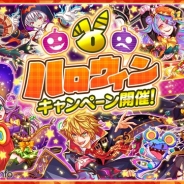 ユナイテッドとワンダープラネット、『クラッシュフィーバー』で「ハロウィンキャンペーン」を10月26日より開催 毎日1回無料でハロウィンガチャも