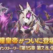 Cygames、『プリンセスコネクト!Re:Dive』の「王都終末決戦」で「サーヴァント・マギ(魔法)」を完全討伐! いよいよ「覇瞳皇帝」との直接対決が開始!