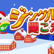 ドリコム、『ちょこっとファーム』でイベント「ジングルベルが聞こえる」を開催 「ホワイト・クリスマス」を育ててイベント報酬を手に入れよう!