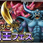 スクエニ、『DQMスーパーライト』で「魔王フェス」第4弾を開始…エスタークら5体の提供割合がUP!
