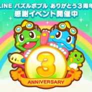 タイトー、『LINE パズルボブル』がリリース3周年記念の感謝イベントを実施 毎日ログインで「コイン」や「ルビー」をプレゼント