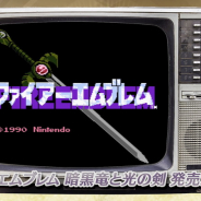 任天堂、『ファイアーエムブレム ヒーローズ』でシリーズ30周年を記念したイベントを4月8日より開催!