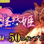 NextNinja、美少女カードバトルゲーム『妖怪戦姫』の事前登録を「dゲーム」で開始