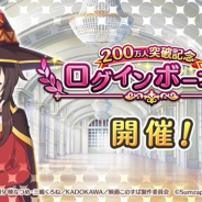 サムザップ、『このファン』のプレイヤー数が重複なしで200万人を突破! 9月16日よりクオーツや古代遺産がもらえるログインボーナスを開催