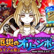 アソビズム、『ドラゴンポーカー』で復刻スペシャルダンジョン「厄災のオリュンポス ガイアの怒り」を開催 「ダークゼウス」「大地の女神ガイア」が登場
