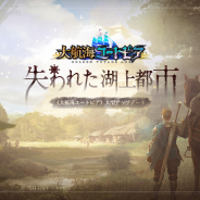 BBGame、帆船バトルアクションRPG『大航海ユートピア』で大型アップデート”失われた湖上都市”を25日より配信