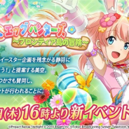 ブシロードとエイチーム、TBS、『少女☆歌劇 レヴュースタァライト -Re LIVE-』で4月4日より新イベント「うさぴょんエッグハンターズ~フロンティア島の冒険~」を開催