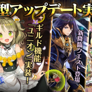 Netmarble、『テリアサーガ』でギルド機能「ユニオン」実装やヴァルガーヴ降臨クエスト開催、SSR新キャラクターを追加する大型アプデを実施!