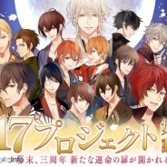 サイバード、『イケメン幕末◆運命の恋』の三周年を記念した17プロジェクトの情報第三弾を公開!