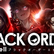Wright Flyer Studios、『消滅都市2』で限定タマシイが手に入る特別クエスト「BLACK ORDER EpisodeⅡ」開催 「ヘビータマシイ」が手に入るガチャも開催