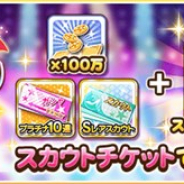 『デレステ』で「スペシャルガシャセット」が販売開始 スカウトチケット3種と100万マニーのセットが有償スタージュエル2500個で購入可能に