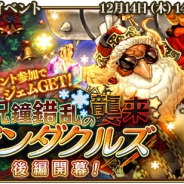 シリコンスタジオ、『グランスフィア ~宿命の王女と竜の騎士~』でイベント「呪鐘錯乱のザンダクルズ襲来」後編を開催