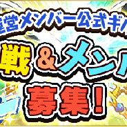 gumi、『ファントム オブ キル』で初のギルドユーザー交流イベントを4日より開催! おなじみの運営メンバーやマスターたちと交流しよう