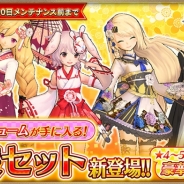 DMM、「OZ Chrono Chronicle」で「着物コスチューム」が手に入る福袋セットを販売 新★5「アマテラス」「ヤマトタケル」出現確率アップ!